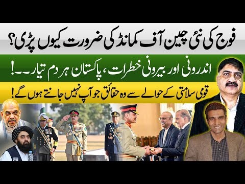 Why was a new chain of command needed in the army? | Facts about national security | Col (R) Abid