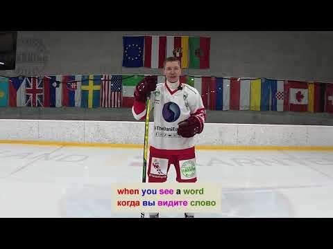 Learn English&Russian Through Hockey|Power Skating&Puck Control|The Kulikov Language Learning Method