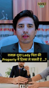 20K views · 607 reactions | Divorce Lady Right in Father Property #LegalAdvice #lawyers #legal #husband #wife #divorce #property #right #father #advocate | Sonu LLB | Facebook