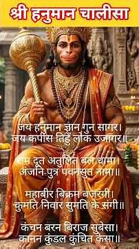 हनुमान चालीसा सम्पूर्ण |Hanuman Chalisa Lyrics Complete #hanuman #hanumanchalisa #rambhakt #chalisa