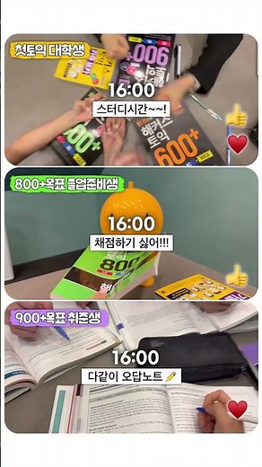 해커스 한권토익과 함께하는 대학생 하루 일과👀
