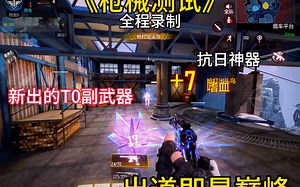 这个枪即将成为线版本T0 副武器#使命召唤手游 #毛瑟 #CODM传说级狐步