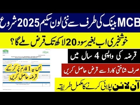 MCB Personal Loan scheme in Pakistan 2025 Muslim Commercial Bank Loan How To Apply for mcb loan