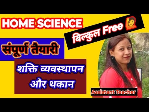 Class 19🎯 Energy Management and Fatigue ( शक्ति व्यवस्थापन और थकान) l Home Science l Free Classes ✅📚