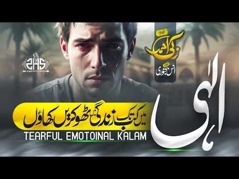 Tearful emotional Kalam | Ilahi | Main Kab tk Zindagi Me Thokren Khaon | Zaki Ahmad | New Naat