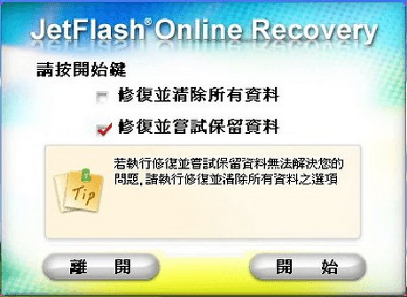 【解決】Transcend USB隨身碟無法辨識/無法使用