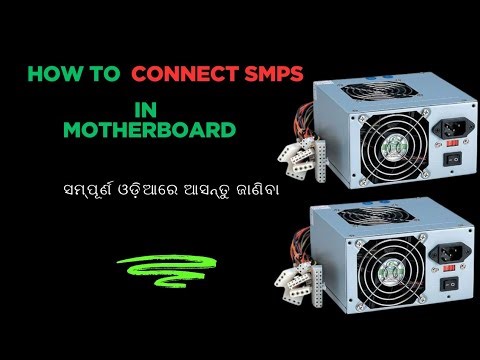 Hot to connet smps in motherboard // smps connection//#odiacomputer