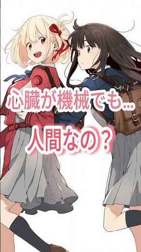 機械の心臓だけで生きる人間たち。これはもうSFじゃない。