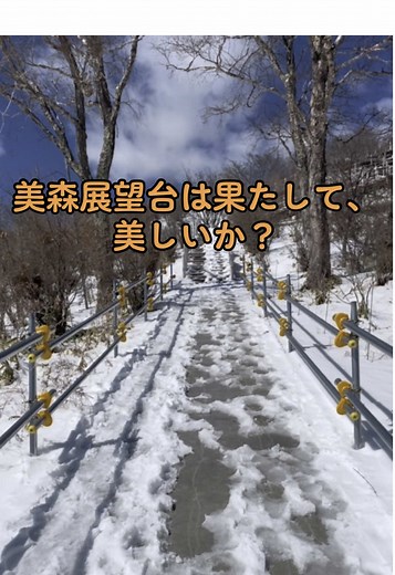 チャレンジしてみる？#冬と春のホテルキャンペーン #清里高原 #冬 #旅行