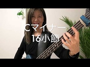 Blue Bossa ローポジション ベースソロ