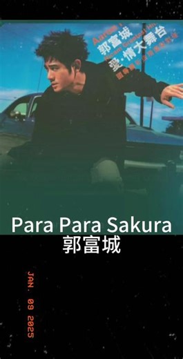Para Para Sakura （浪漫樱花）郭富城 粤语国语谐音 粤语中文音译 零基础唱粤语歌 粤语歌教学推广学习 全网最好学粤语歌 大猫粤语歌精选