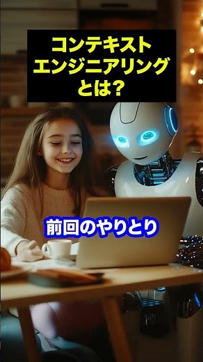 A simple explanation of the currently popular AI technology, context engineering! #contextenginee...