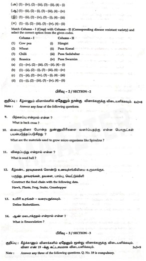 12th Standard Biology | Public Exam Model Question Paper 2026 | #2026publicexam #12thbiology