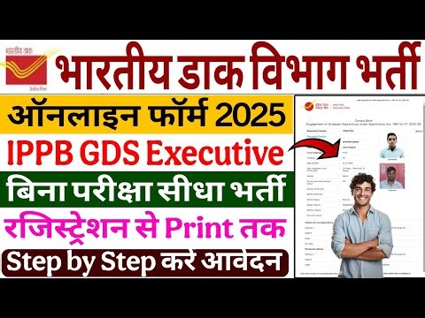 IPPB GDS Executive Online From filling 2025 ✅ how to fill ibps GDS online Form #ippbgds #formfilling