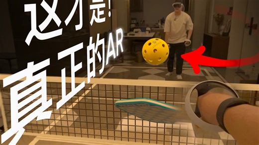 技术原理·体验·AR完全体！现实虚拟进一步融合，发挥出Vision Pro的真正实力