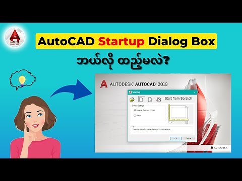 How to Set AutoCAD Startup Dialog Box | Tutorial for beginners