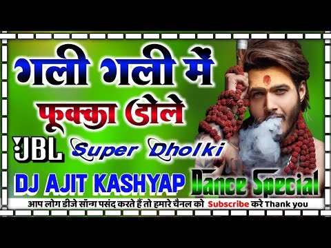 #video #new_viral_song Gali Gali Main Fukka Dole #dj_hindi_song dj dholki hard mix dj ajit kashyap
