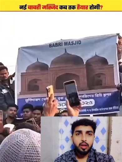 New Babri masjid project explained😱 #facts #viral #trending #shorts