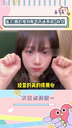 崔叡娜的推特账号开通两周0粉丝￼#kpop #shorts