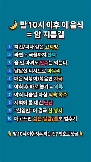 밤 10시 이후 ‘이 음식’만 끊어도 체지방이 달라집니다 (99%가 놓치는 10가지)