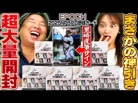 【神回】里崎本人の直筆サインを１カートンで当たるのか検証してみた！！
