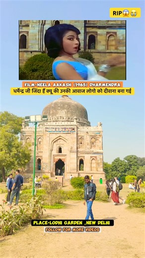 61 साल बाद यहाँ कुच्छ भी नहीं बदला #dharmendra #rip #film #movie #location #shortvideo #deolfamily