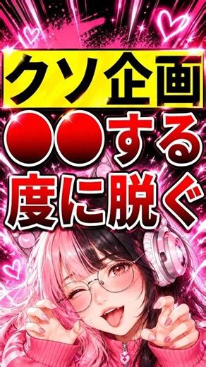 実況者のクソ企画:◯◯する度に脱ぐ【フォートナイト】【フォトナ】【雑学】【チャプター1】【ブレインロット】【精霊】