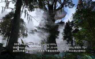 【必装前置】PapyrusUtil SE - Scripting Utility Functions【上古卷轴5资料库】