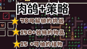 [新游试玩]成为勇者，收集一切打败魔王大军！——He is coming