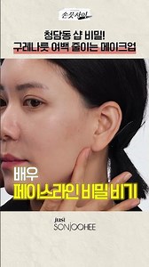성형없이! 시술없이! 얼굴 여백 없애는 꿀팁🙌
