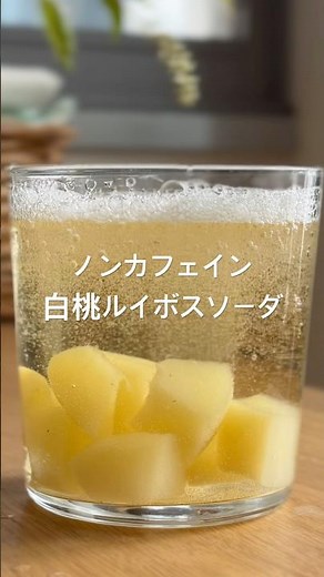 白桃ルイボスソーダ ノンカフェイン #簡単レシピ