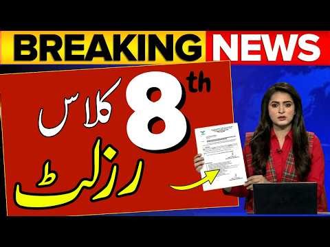 8th Class Board Result 2026 Punjab | PEC / PECTA Result Date Update | How to Check 8th Result 2026