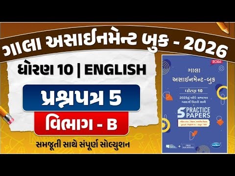 gala assignment std 10 2026 solutions english | Std 10 English paper 5 Section B solution | english