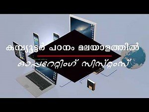 Operating System Computer Learning | Windows & Linux OS - Operating System Malayalam Tutorial