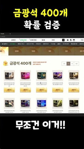 FC Online Event God of Gold 2 Gold Ore 400 Probability Verification