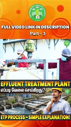 ETP Process – Primary, Secondary, Tertiary Treatment | ETP என்றால் என்ன? Industry-க்கு ஏன் அவசியம்?
