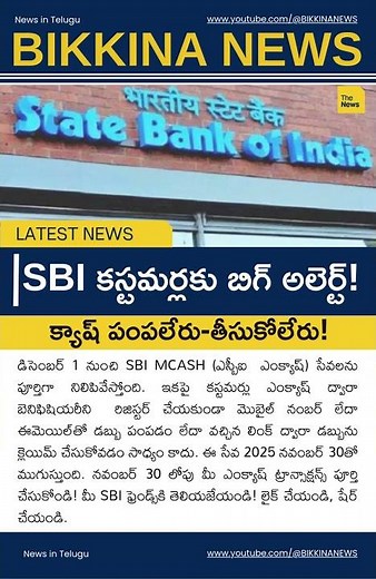 SBI కస్టమర్లకు బిగ్ అలెర్ట్! క్యాష్ పంపలేరు-తీసుకోలేరు!