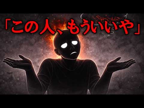 優しい人が見放したとき、二度と戻らない理由【グレーな心理学】