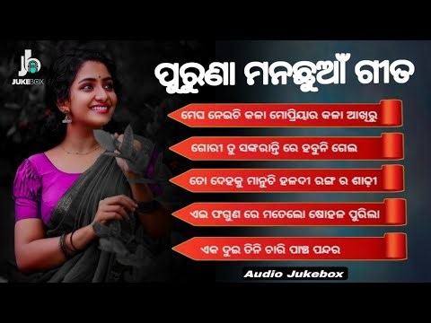Odia Song Romantic ! Old Odia Song ! Audio Jukebox | Odia Album Song ! Odia Romantic Song !