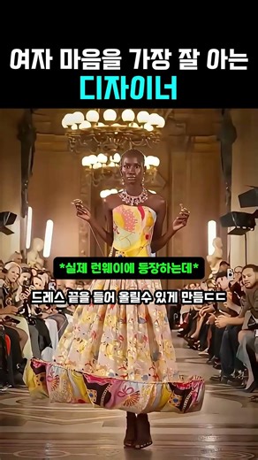 The designer who knows a woman's heart best #Model
