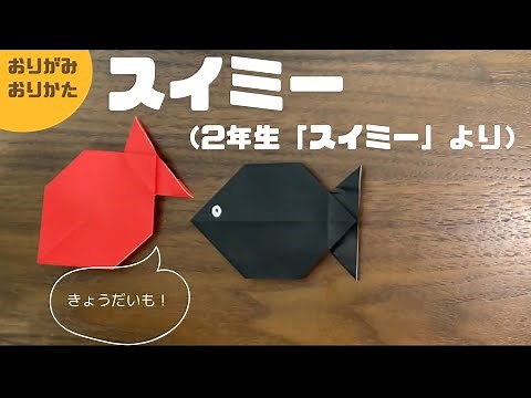 スイミー