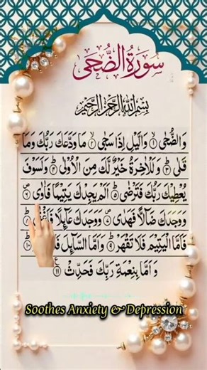 Surah AD-DUHA //surah Wadoha سورة الضحى #quran#new#viral #shorts #trending
