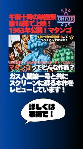 マタンゴってどんな作品？ #マタンゴ #matango #午前十時の映画祭