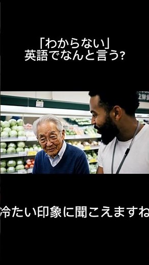 「わからない」英語でなんという？「I don’t know」じゃなくて「I’m not sure.」を使うようにしよう！！#英語学習 #英語 #ai #英会話 #英会話レッスン