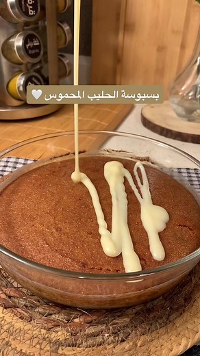 طريقة عمل بسبوسة الحليب المحموس بخطوات سهلة