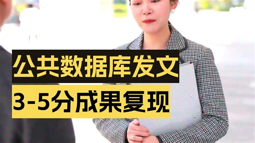 临床数据库挖掘，全流程教学！