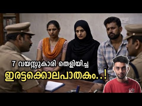 അനിയത്തിയെ രക്ഷിക്കാൻ ശവമായി അഭിനയിച്ച 8 വയസ്സുകാരി Kanchipuram Teacher Thenmozhi Case Malayalam
