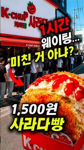 Waiting 1 Hour for a $1.10 Salad Bun?! | K-CHUP Sarada Songjeong Branch, Gumi’s Must-Visit Spot