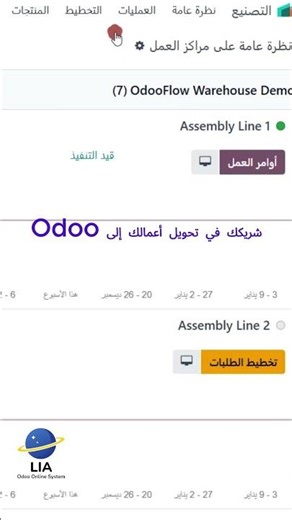 الفرق بين Manufacturing Order و Work Order؟