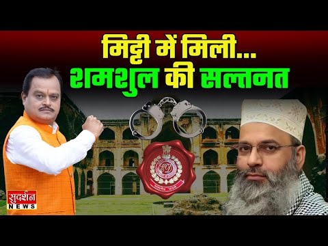 भारत में ISI एजेंट ब्रिटिश मौलाना शमसुल हुदा की जाँच UP Police के साथ करेगी ED | Bindas Bol Impact